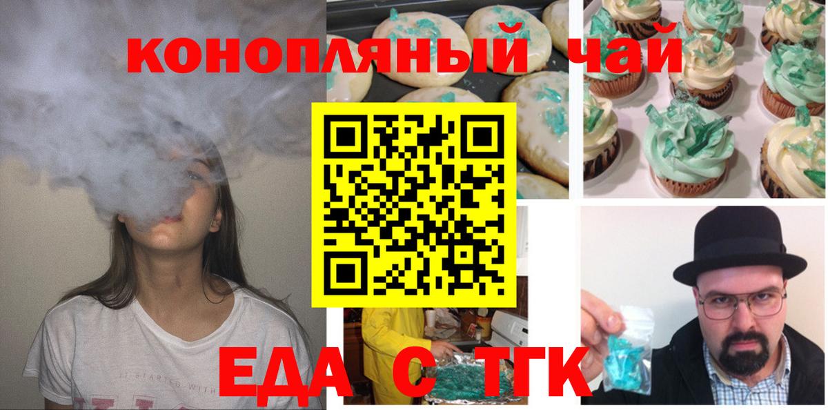 Печенье с ТГК марихуана  Вход с VPN  Дзержинск 
