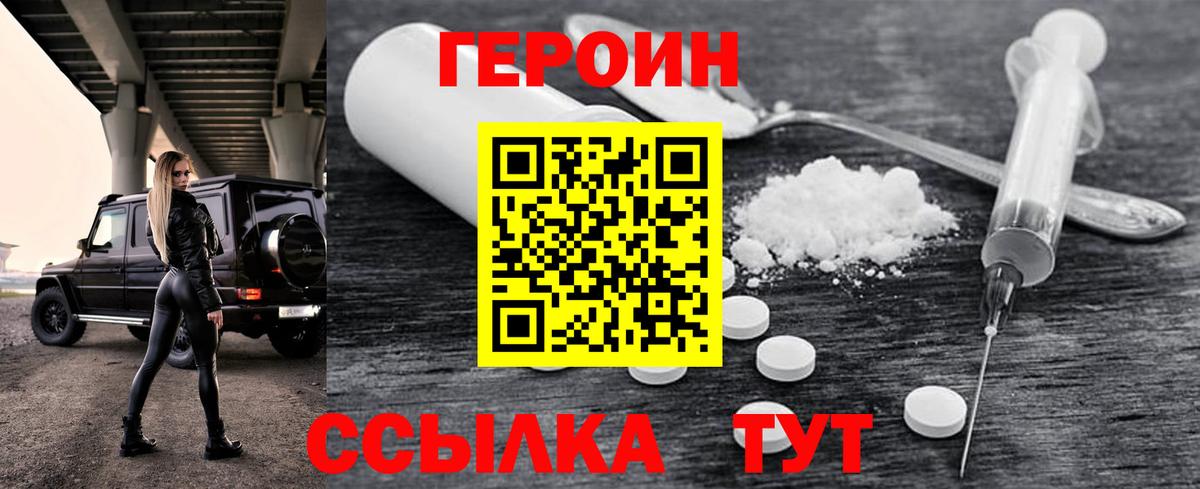 Дзержинск  Героин Heroin  ГЕРОИН  Вход с VPN 
