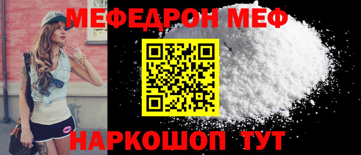 МЯУ-МЯУ 4 MMC  Вход с VPN  МЯУ-МЯУ  Дзержинск  Мефедрон 