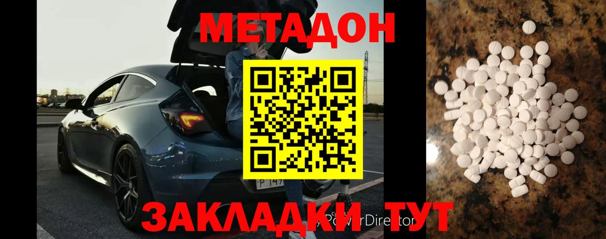 МЕТАДОН мёд Дзержинск